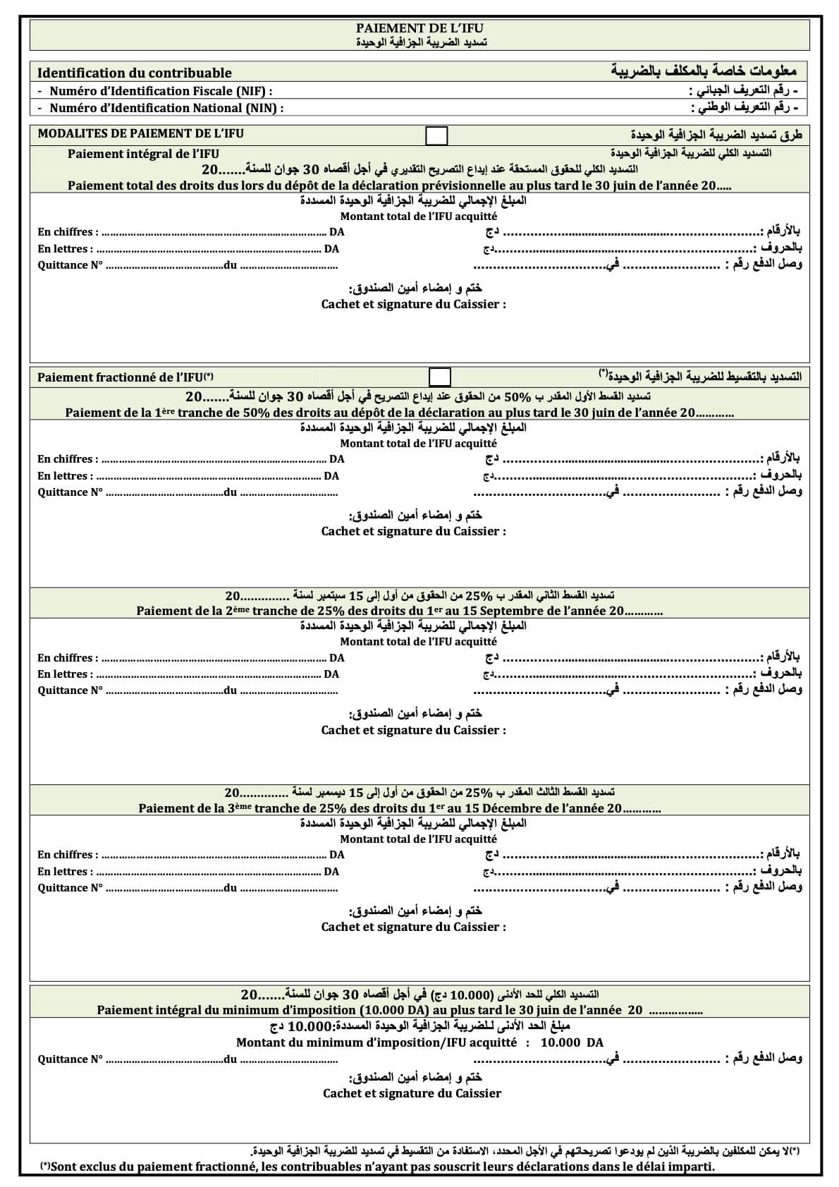 Formulaire G12 : Déclaration prévisionnelle du chiffre d’affaires ou des recettes professionnelles en Algérie (Série G N° 12 / 2024)