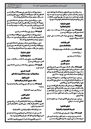 الصفحة 34 - Page 34