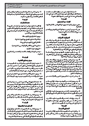 الصفحة 6 - Page 6