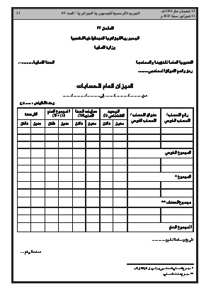 الصفحة 23 - Page 23
