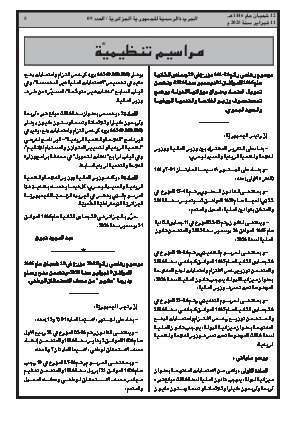 الصفحة 5 - Page 5