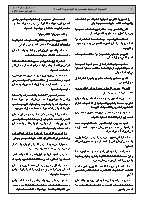الصفحة 8 - Page 8