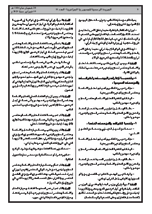 الصفحة 8 - Page 8