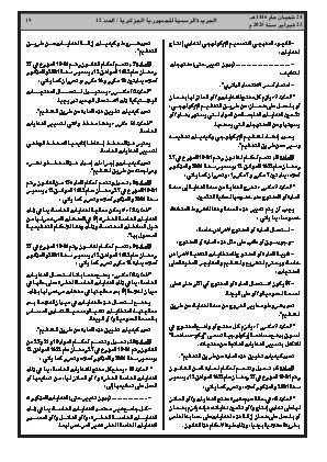 الصفحة 19 - Page 19