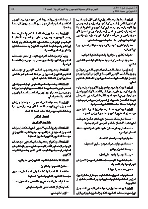 الصفحة 23 - Page 23