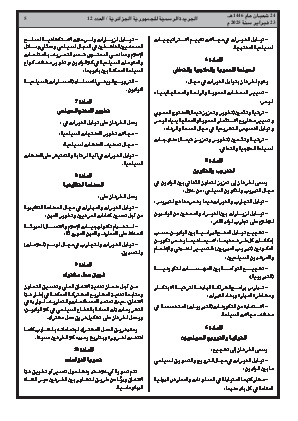 الصفحة 5 - Page 5