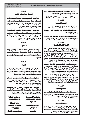 الصفحة 8 - Page 8