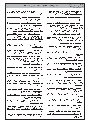 الصفحة 7 - Page 7