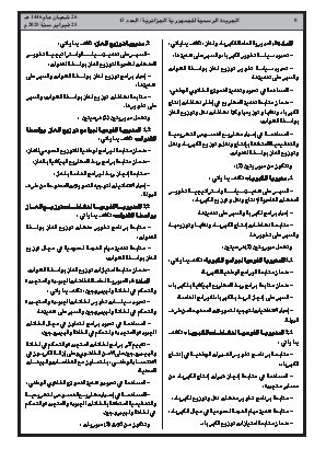 الصفحة 8 - Page 8