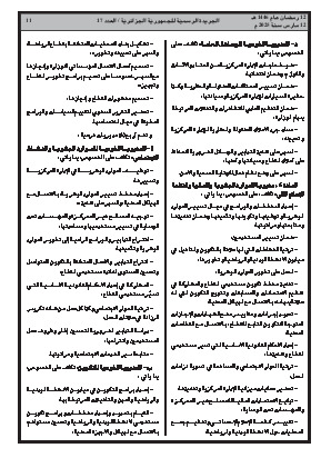 الصفحة 11 - Page 11