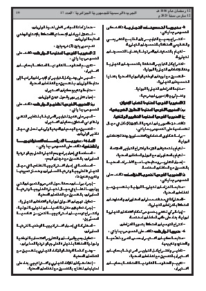 الصفحة 19 - Page 19