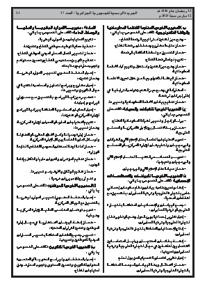 الصفحة 21 - Page 21