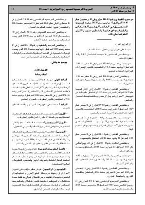 الصفحة 15 - Page 15