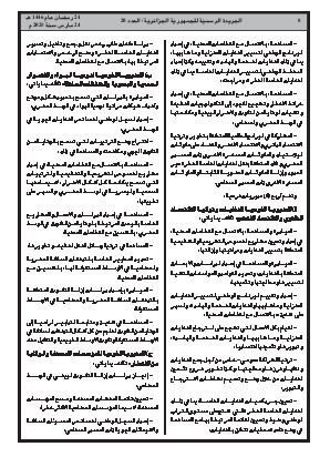 الصفحة 8 - Page 8