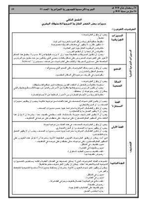 الصفحة 49 - Page 49