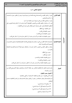 الصفحة 61 - Page 61
