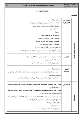 الصفحة 63 - Page 63