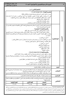 الصفحة 74 - Page 74