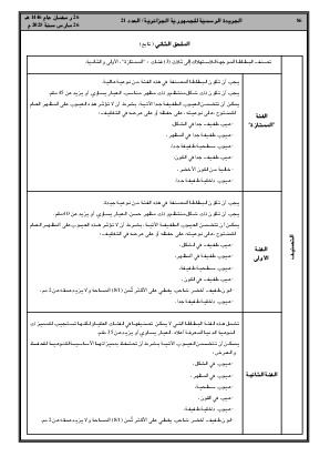 الصفحة 86 - Page 86