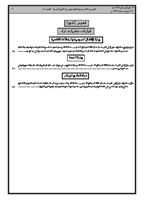 الصفحة 5 - Page 5
