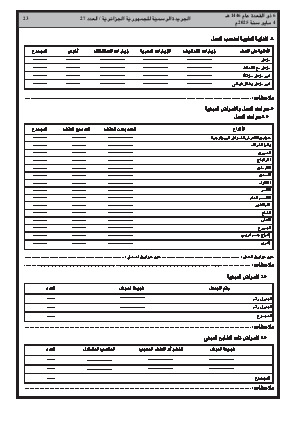 الصفحة 23 - Page 23