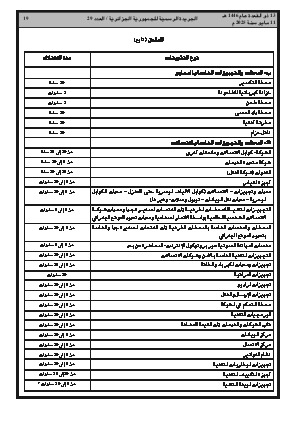 الصفحة 19 - Page 19