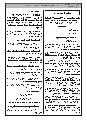 الصفحة 23 - Page 23