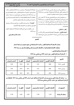 الصفحة 14 - Page 14
