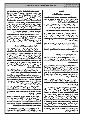 الصفحة 11 - Page 11