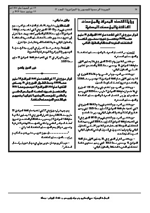 الصفحة 24 - Page 24