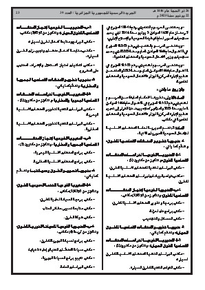 الصفحة 23 - Page 23