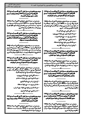 الصفحة 8 - Page 8