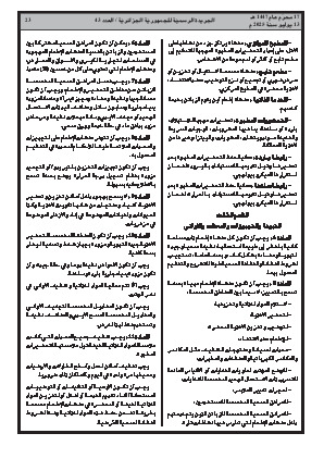 الصفحة 23 - Page 23