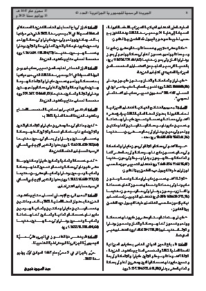 الصفحة 8 - Page 8