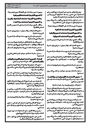 الصفحة 8 - Page 8