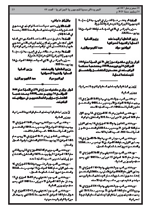 الصفحة 23 - Page 23