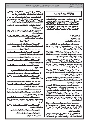 الصفحة 23 - Page 23