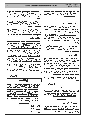 الصفحة 23 - Page 23