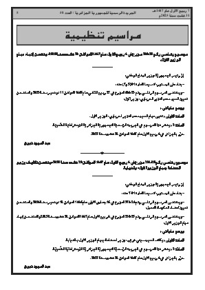 الصفحة 5 - Page 5