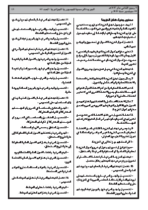 الصفحة 23 - Page 23