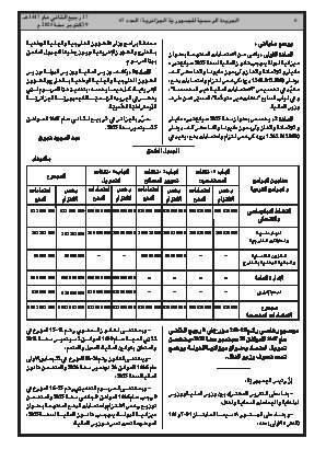الصفحة 6 - Page 6