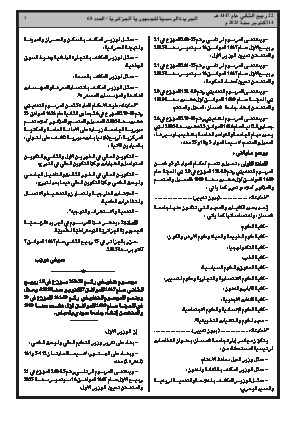 الصفحة 7 - Page 7