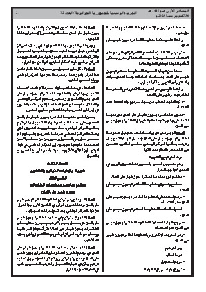 الصفحة 21 - Page 21