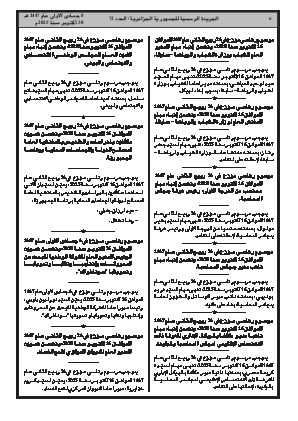 الصفحة 6 - Page 6