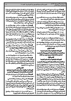 الصفحة 13 - Page 13