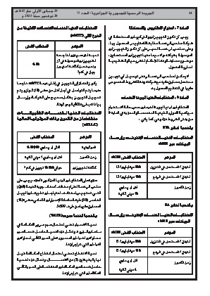 الصفحة 44 - Page 44