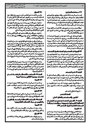 الصفحة 54 - Page 54