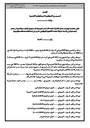 الصفحة 6 - Page 6