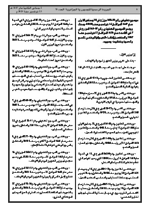 الصفحة 8 - Page 8