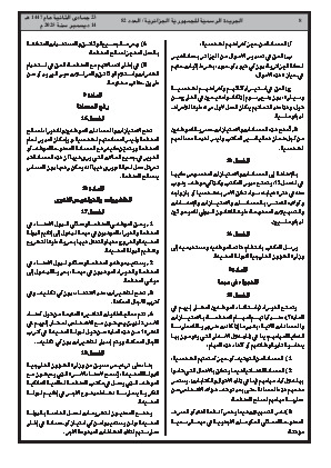 الصفحة 8 - Page 8